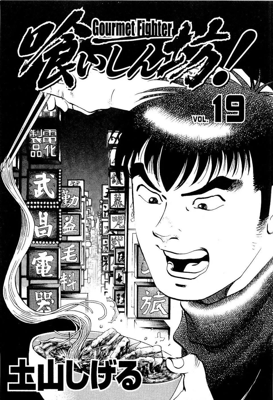 第19卷1话