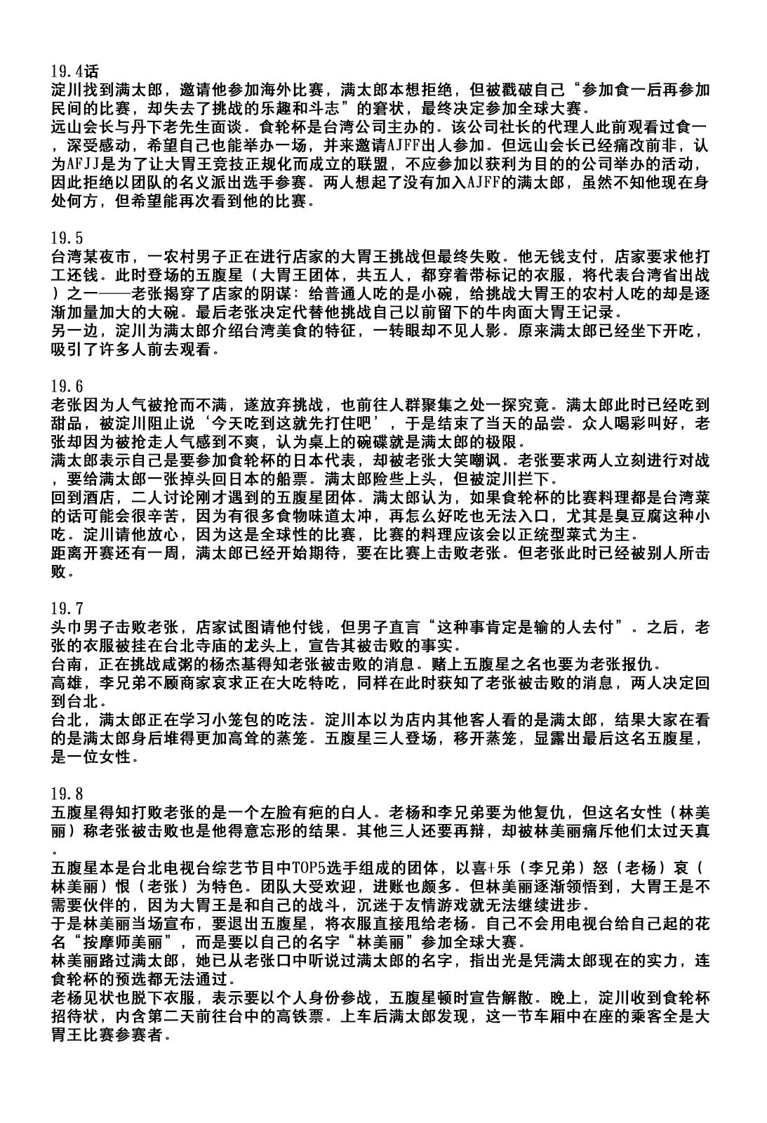 第19卷3话