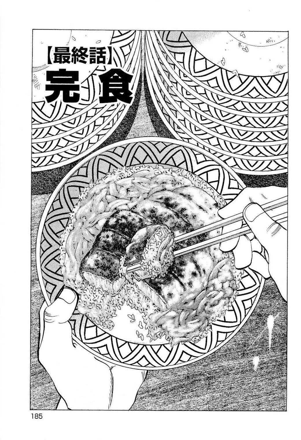 最终话