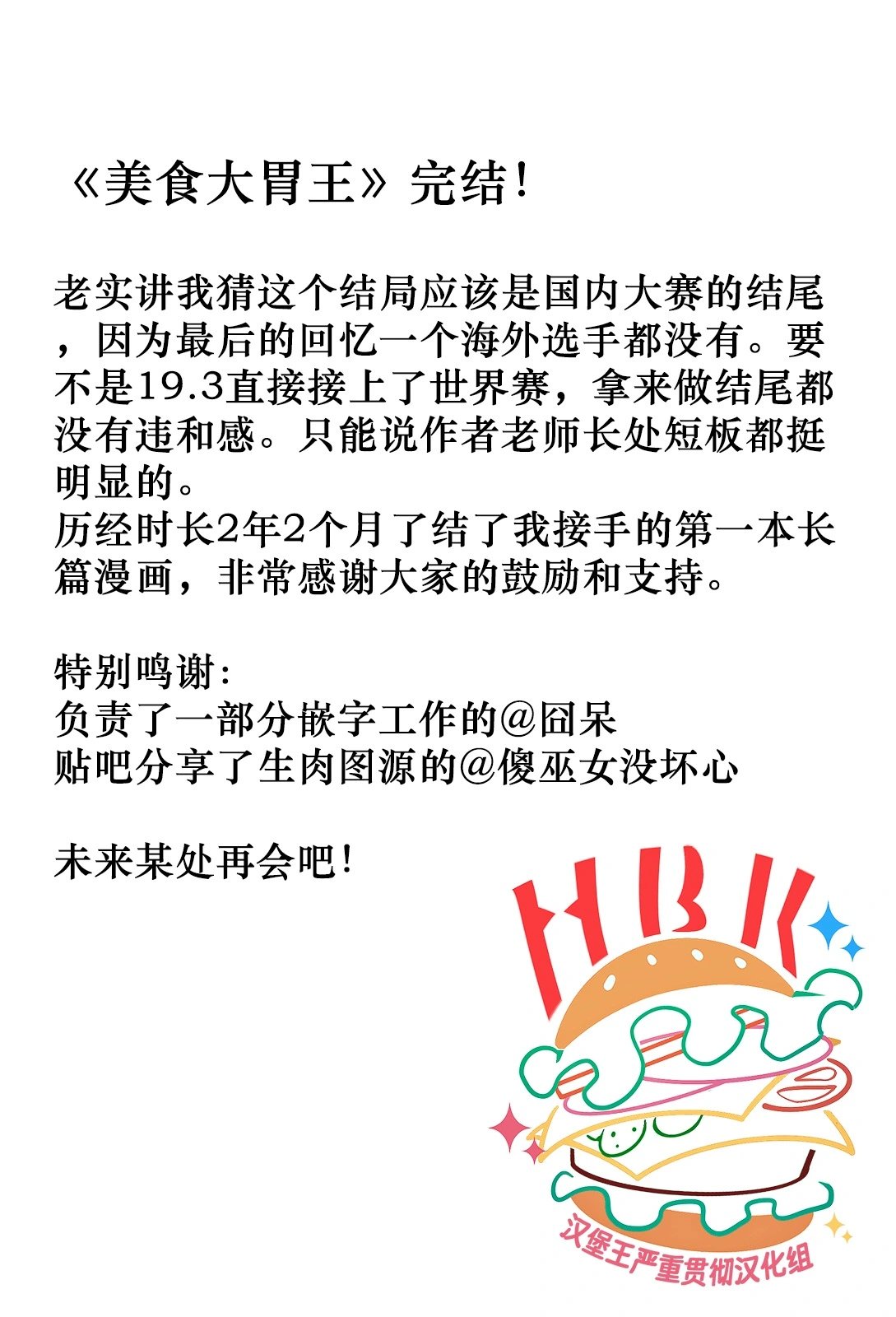 最终话