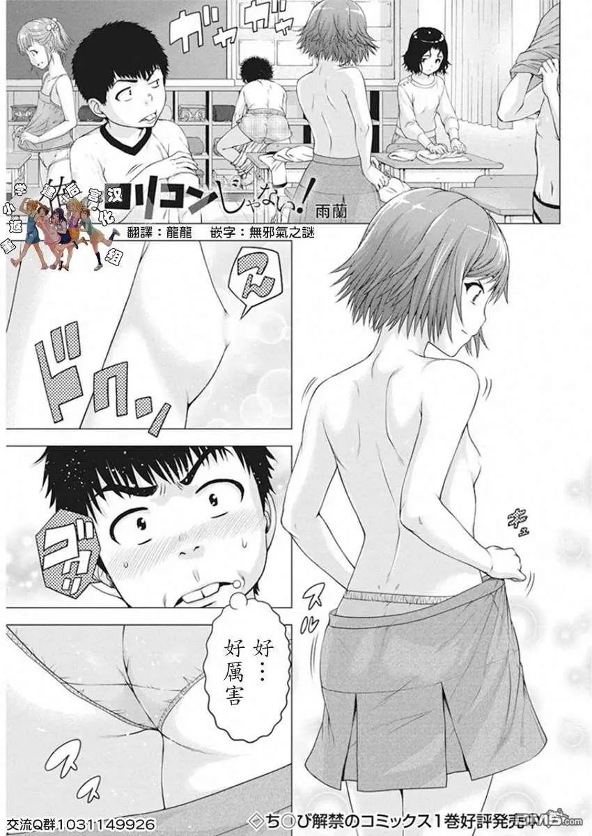第15话 像个小孩一样！