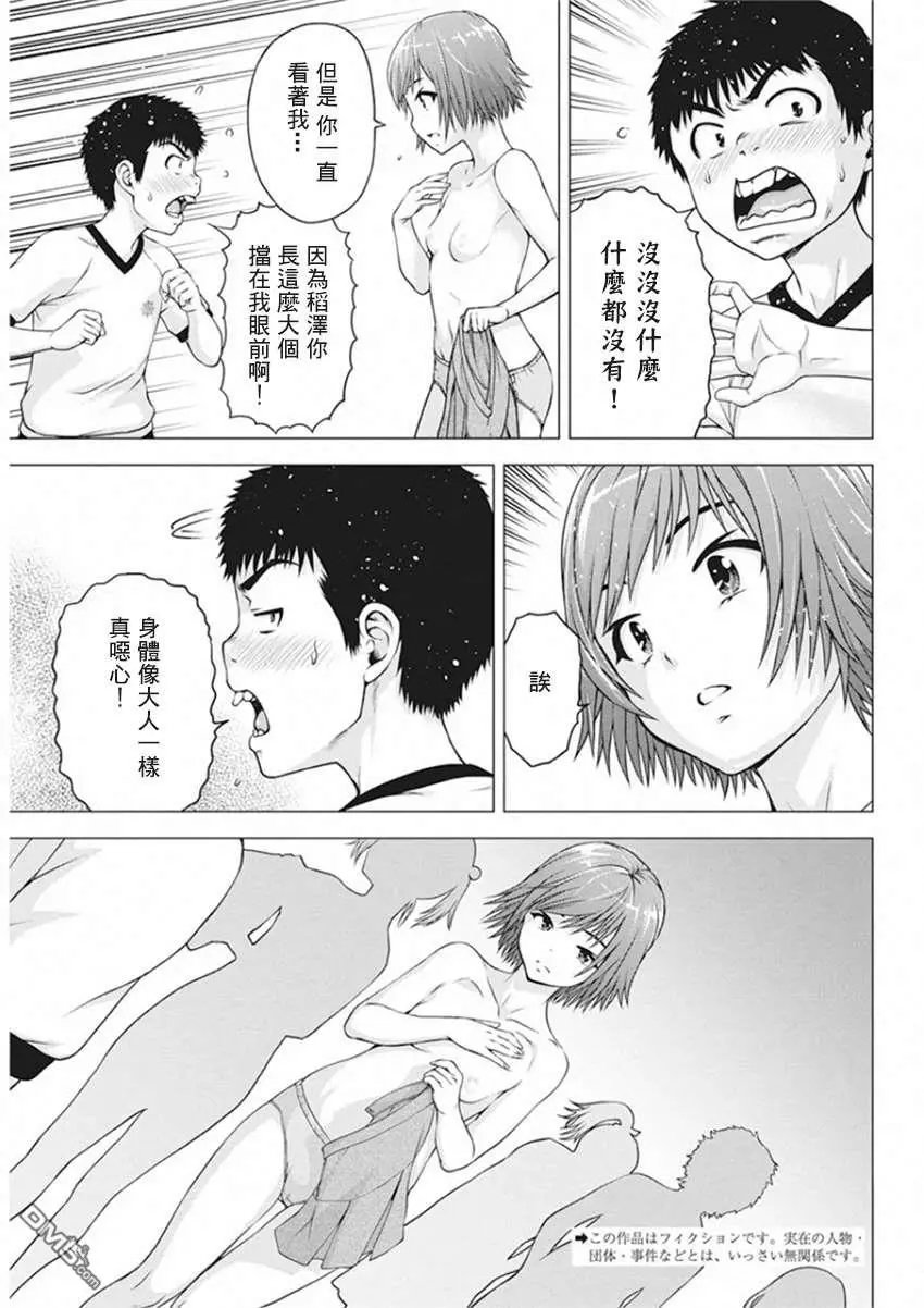 第15话 像个小孩一样！