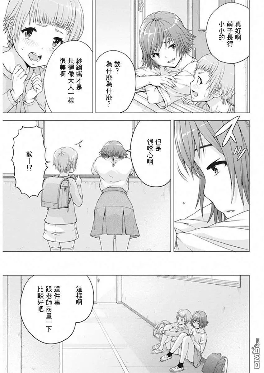 第15话 像个小孩一样！
