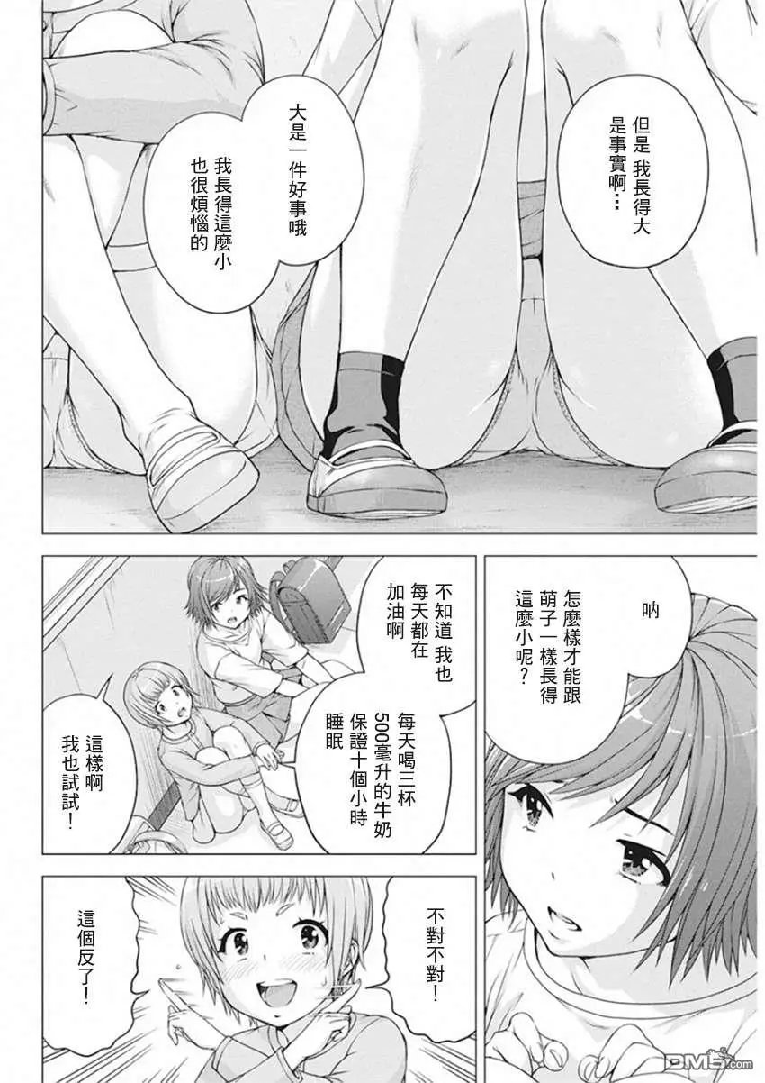 第15话 像个小孩一样！
