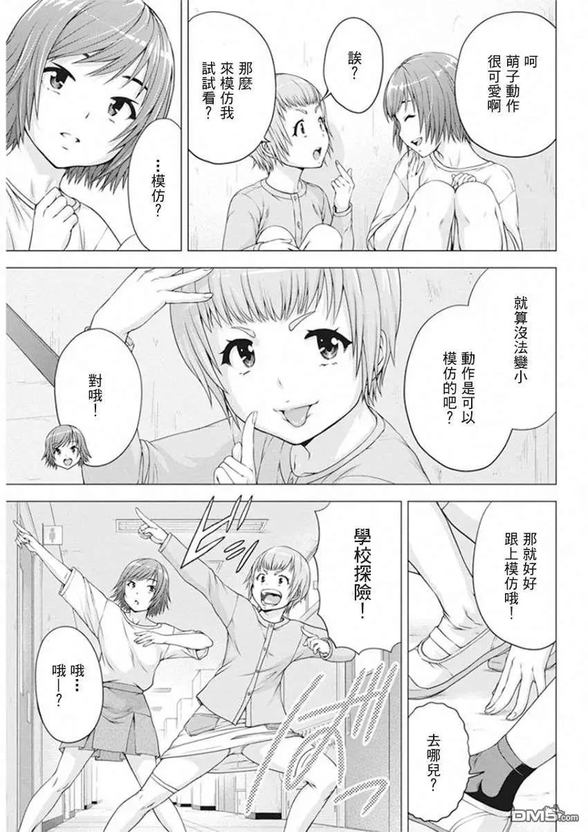 第15话 像个小孩一样！