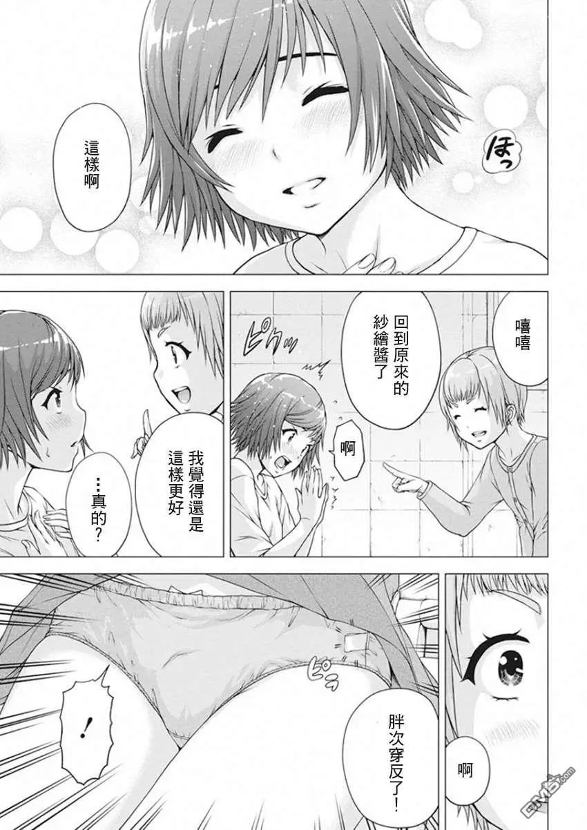 第15话 像个小孩一样！
