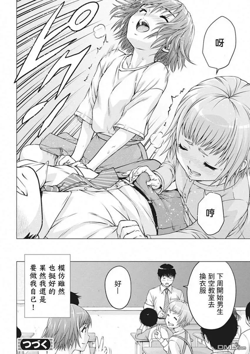 第15话 像个小孩一样！