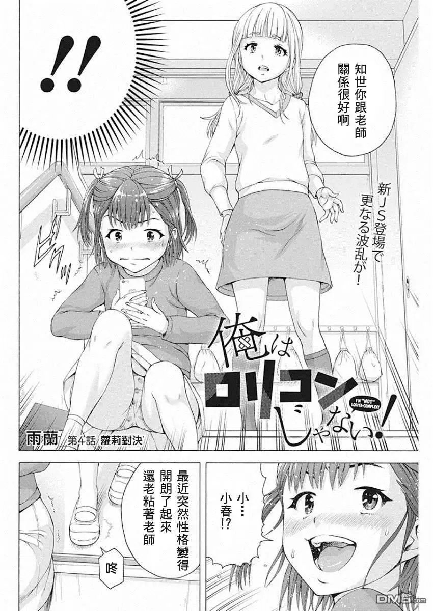 第4话 萝莉对决