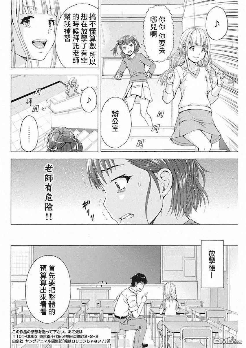第4话 萝莉对决