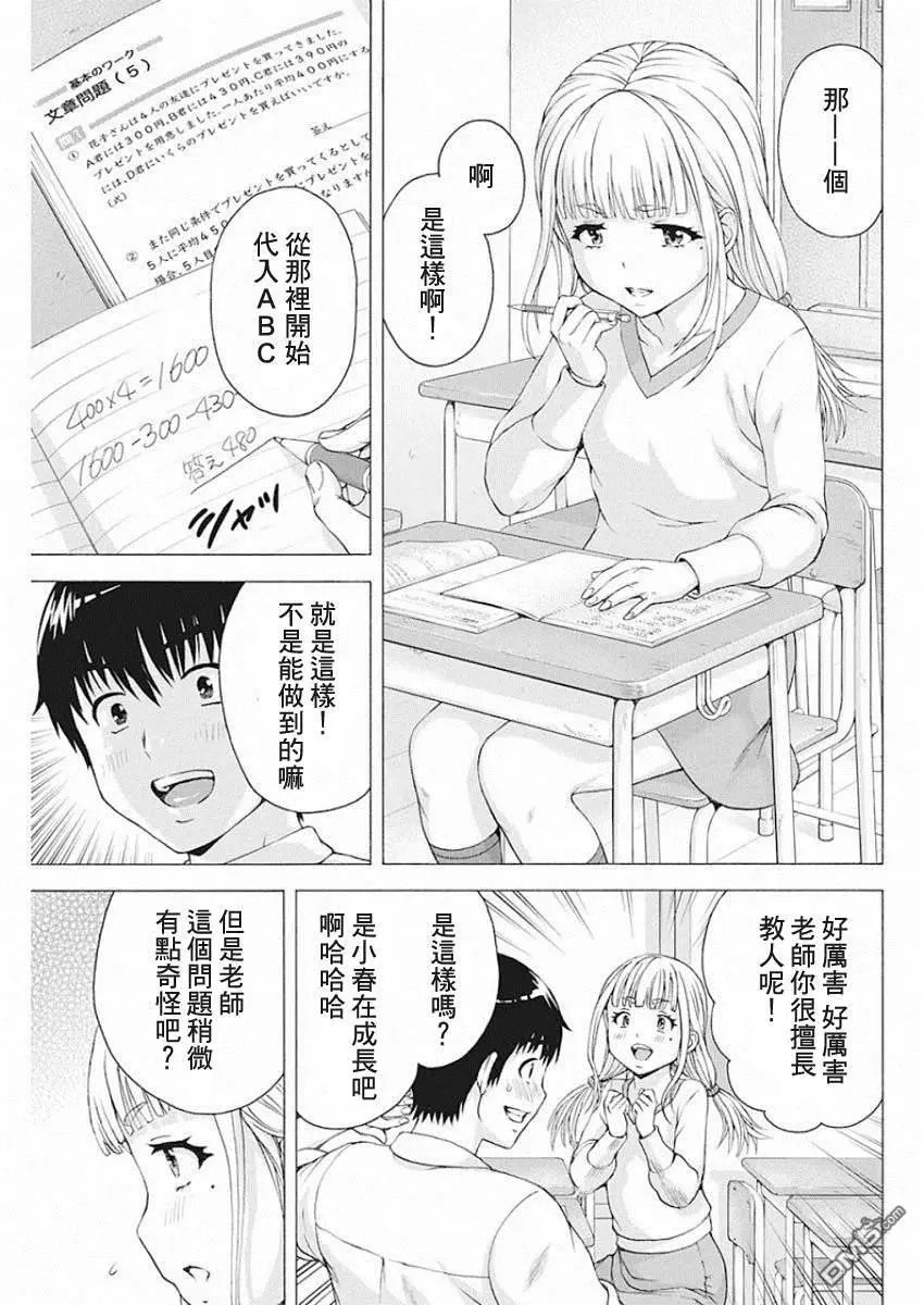 第4话 萝莉对决