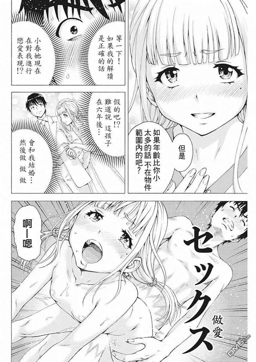 第4话 萝莉对决