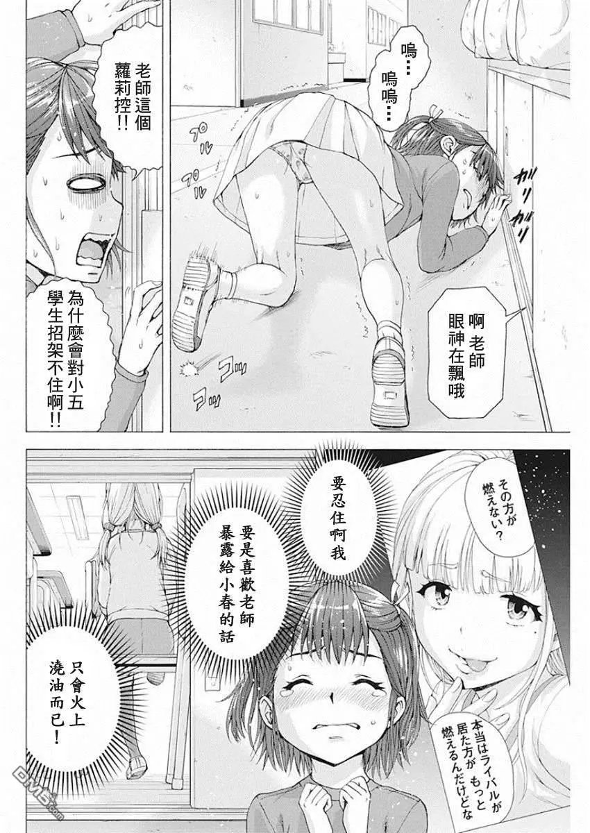 第4话 萝莉对决