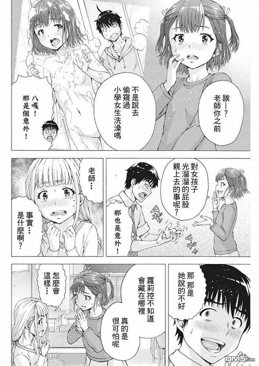 第4话 萝莉对决