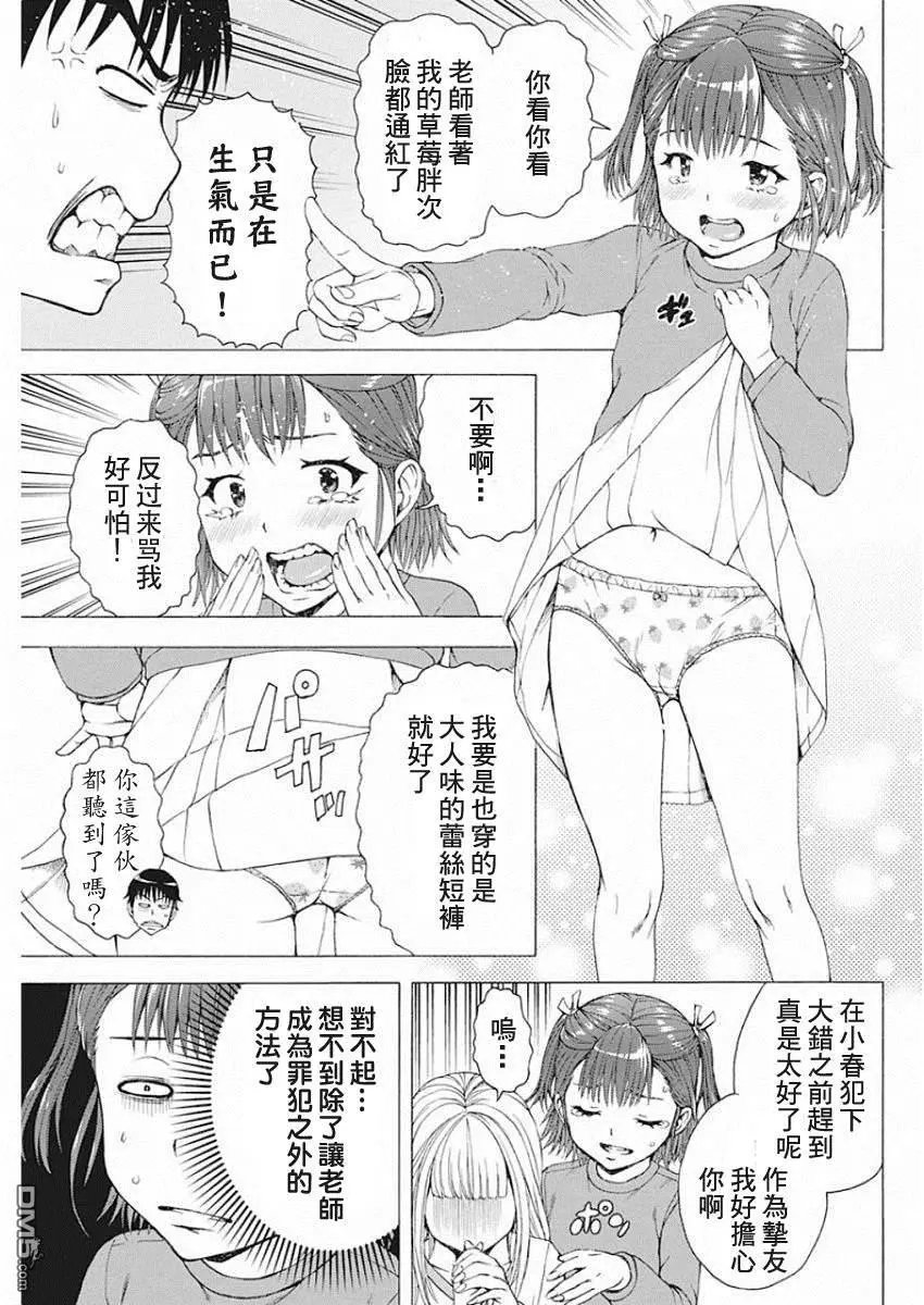 第4话 萝莉对决