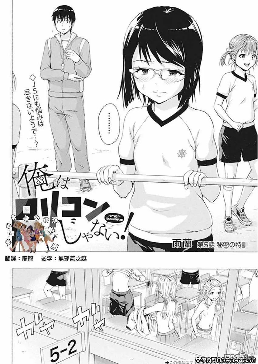 第5话 秘密の特训