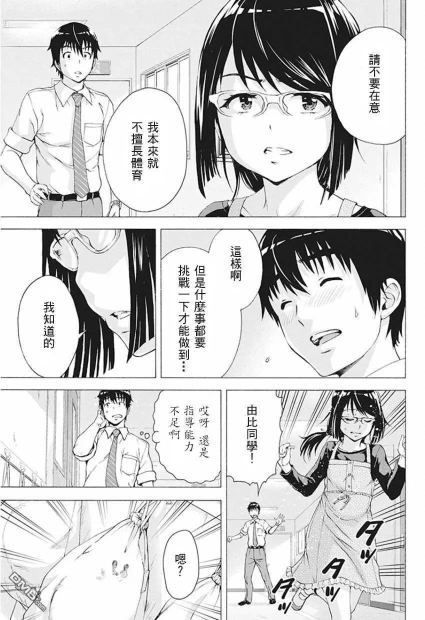第5话 秘密の特训