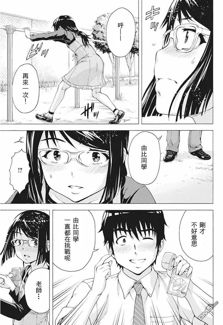 第5话 秘密の特训