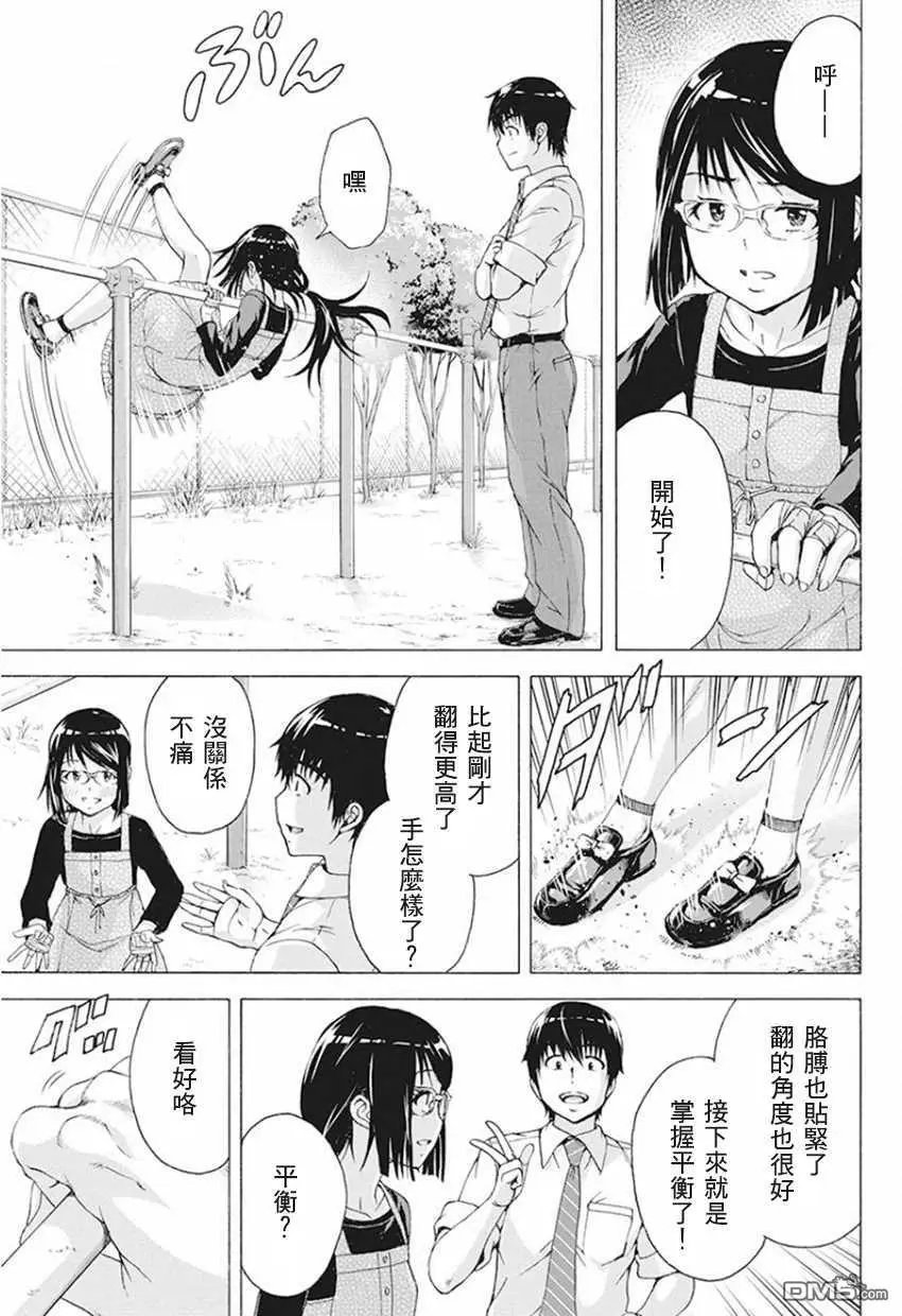 第5话 秘密の特训