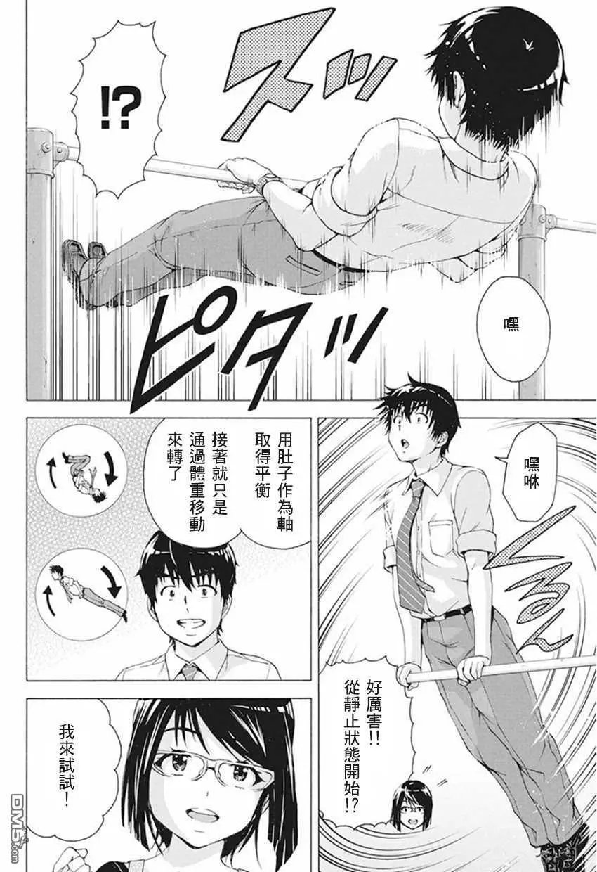 第5话 秘密の特训