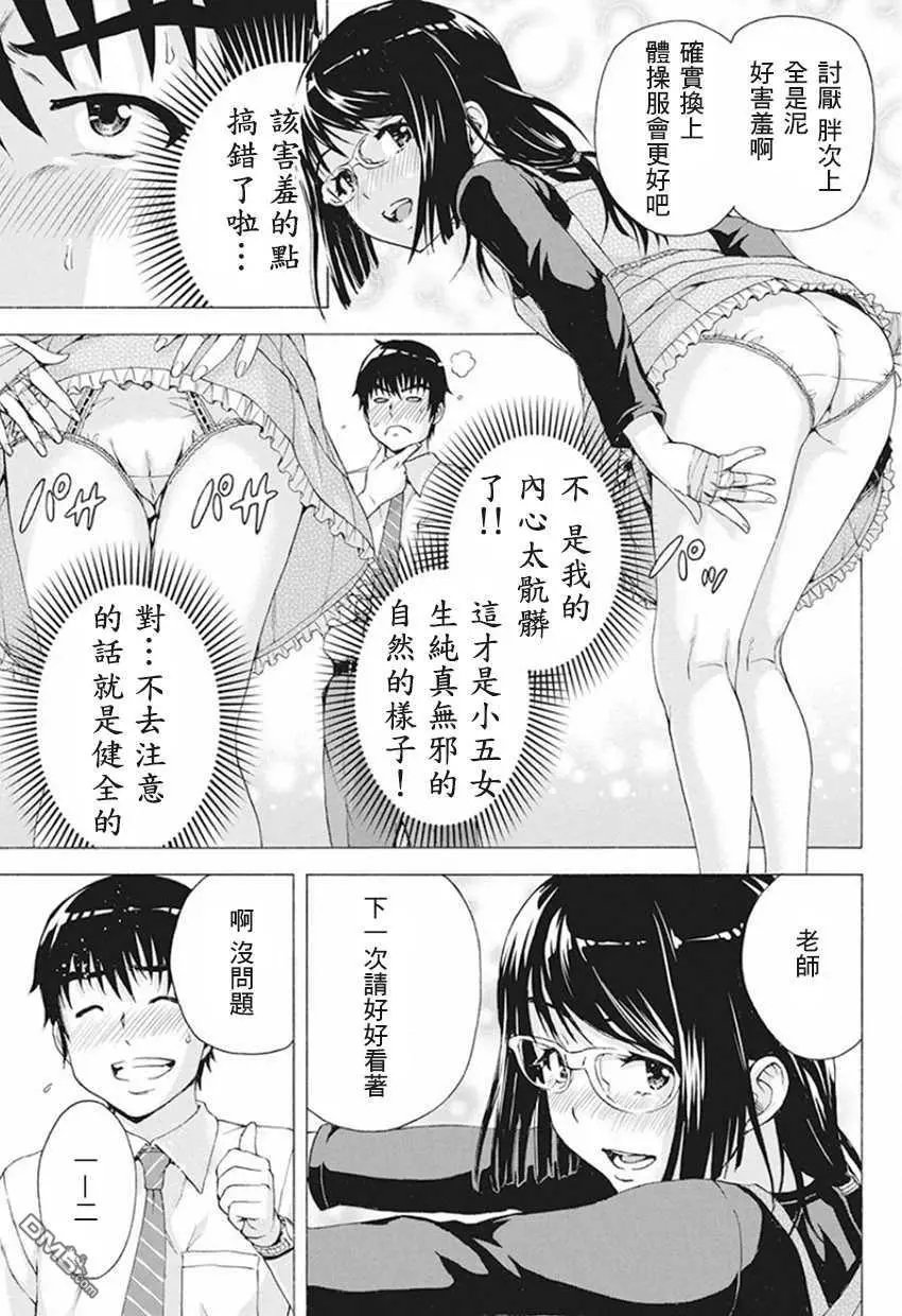 第5话 秘密の特训