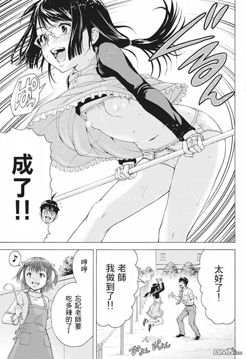 第5话 秘密の特训