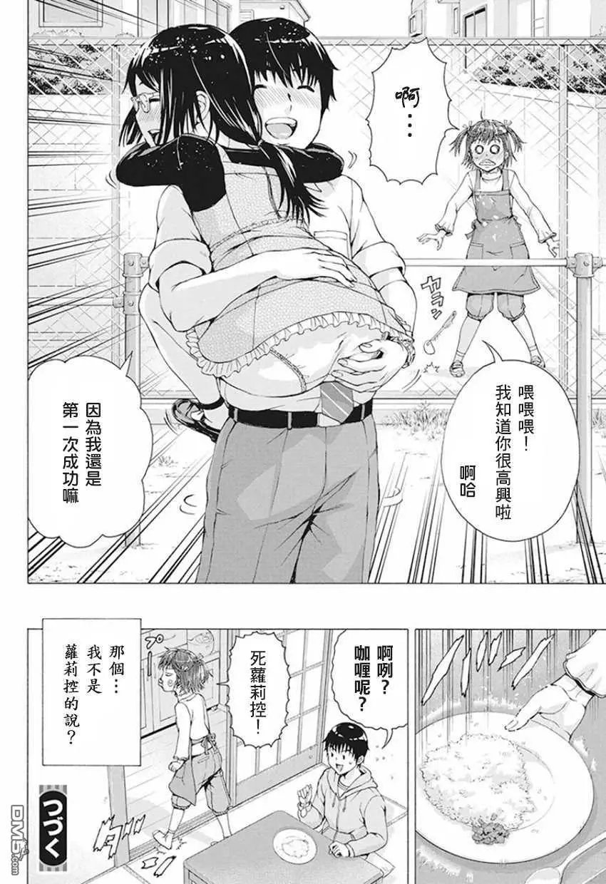 第5话 秘密の特训