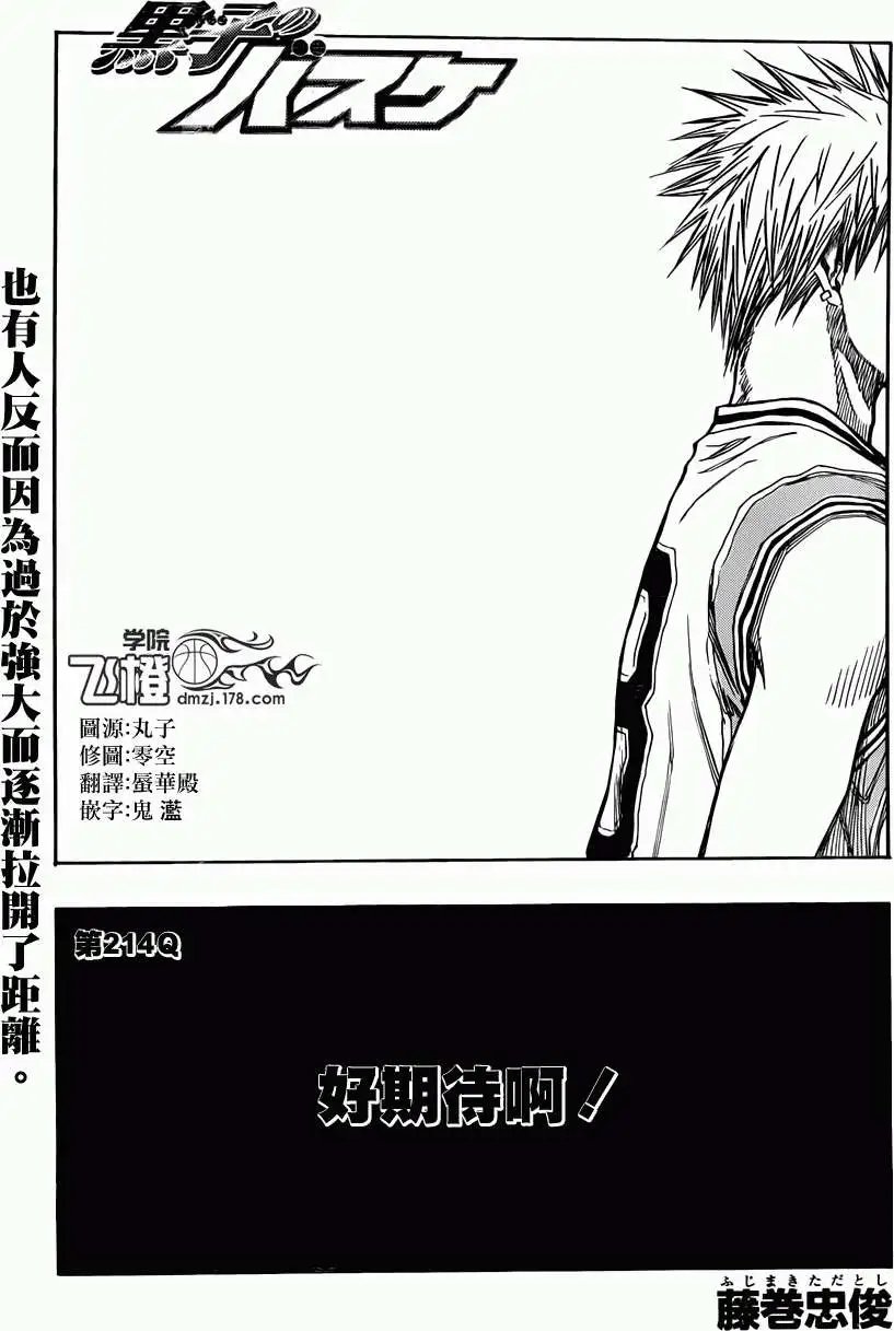 第214回