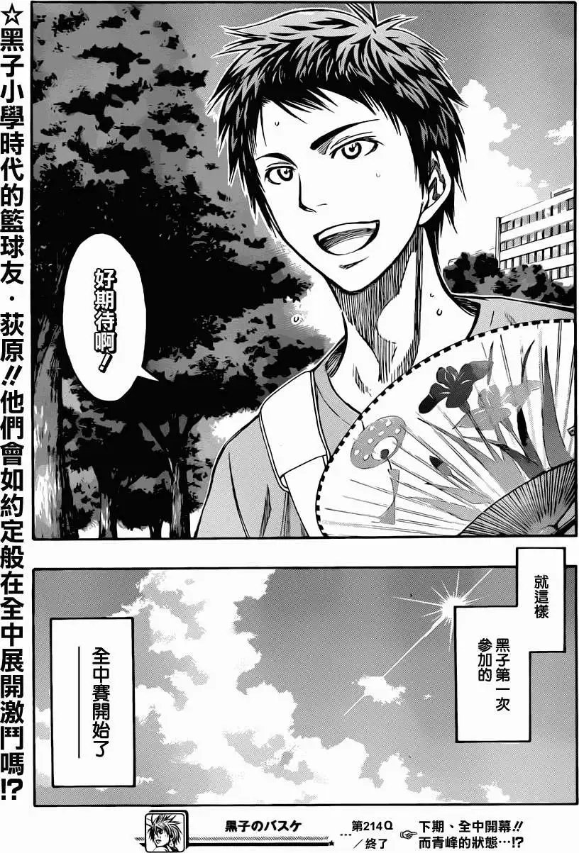第214回