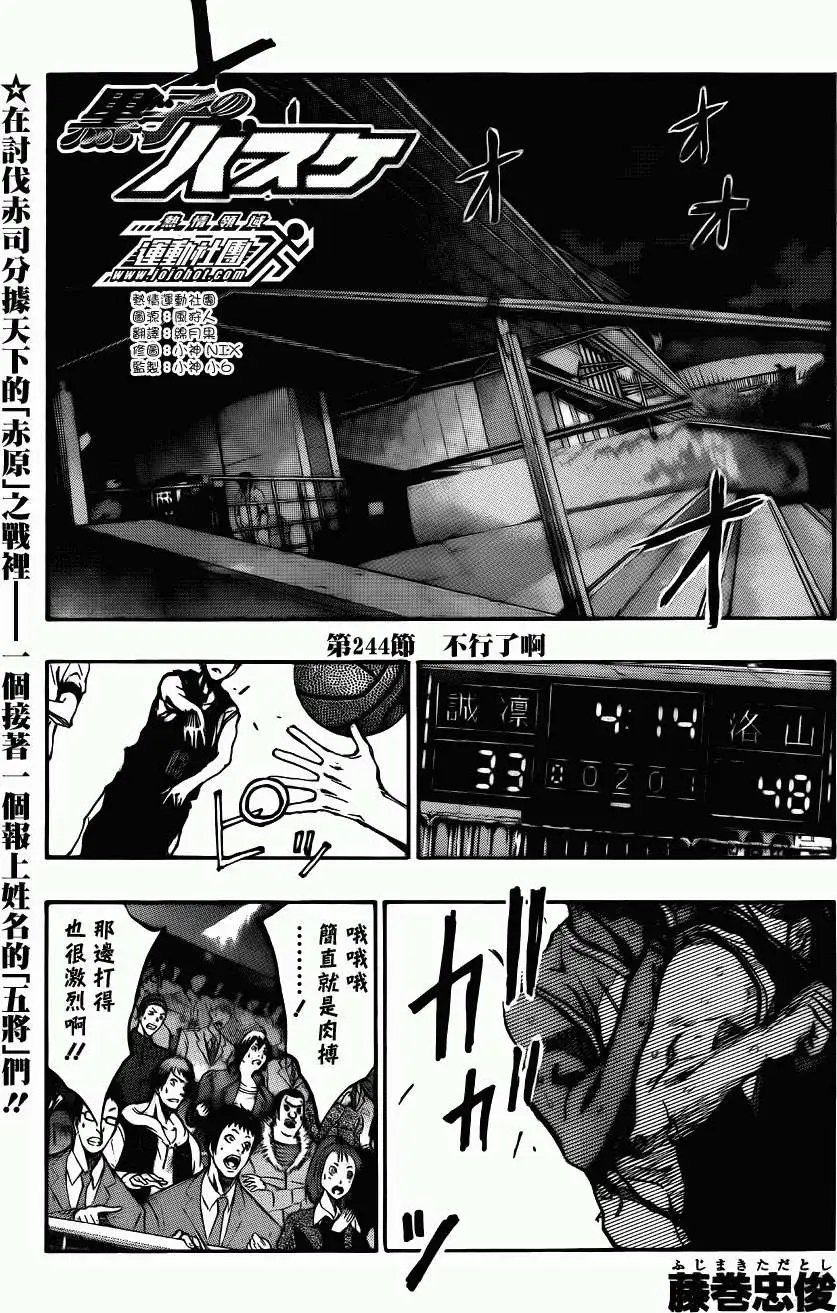 第244回
