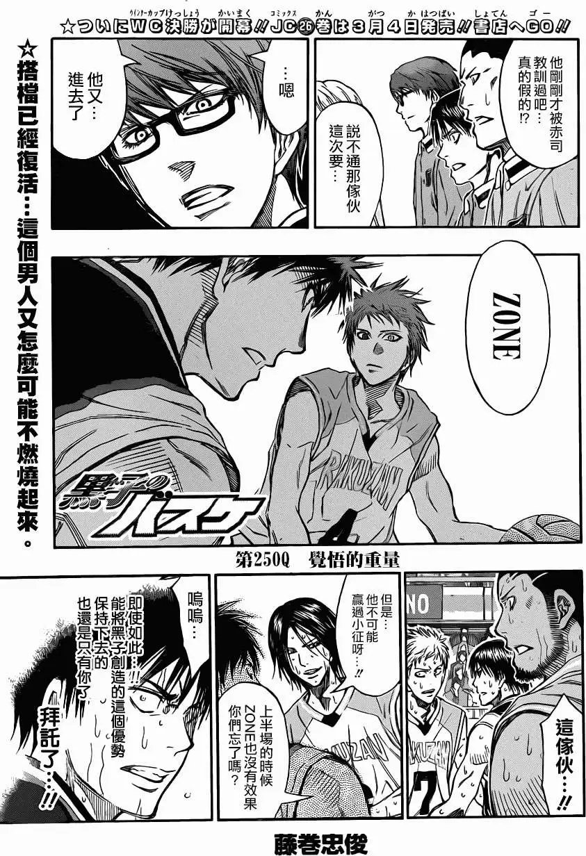 第250回