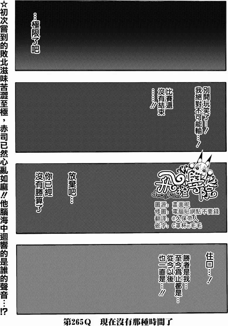 第265回