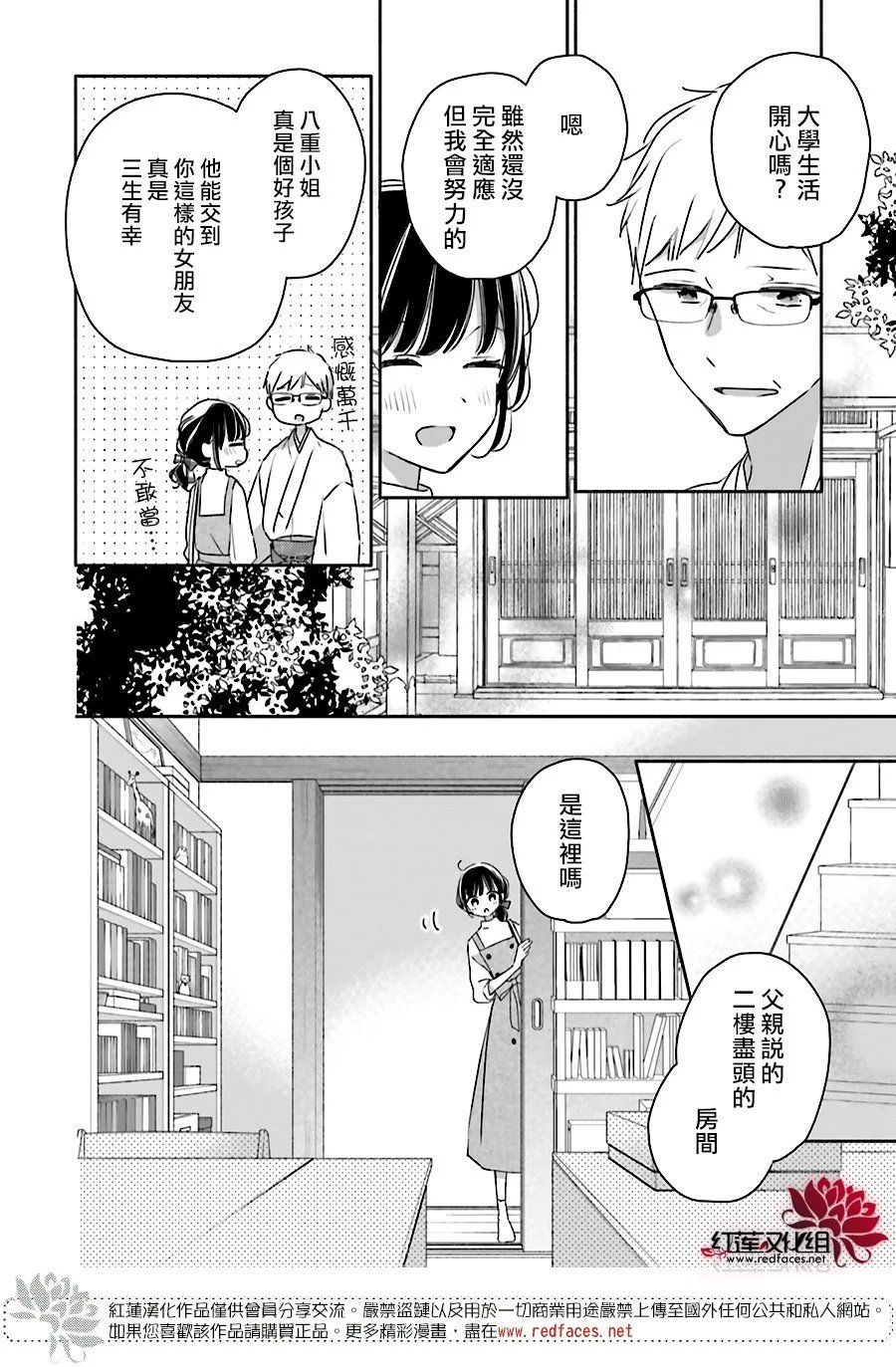 续篇第03话