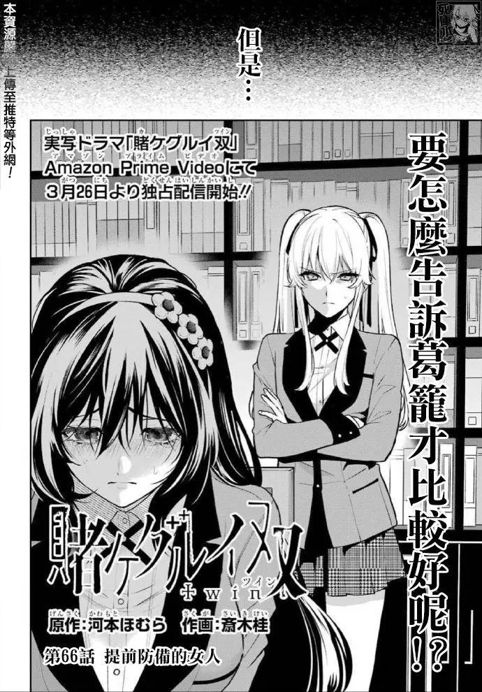 双66话