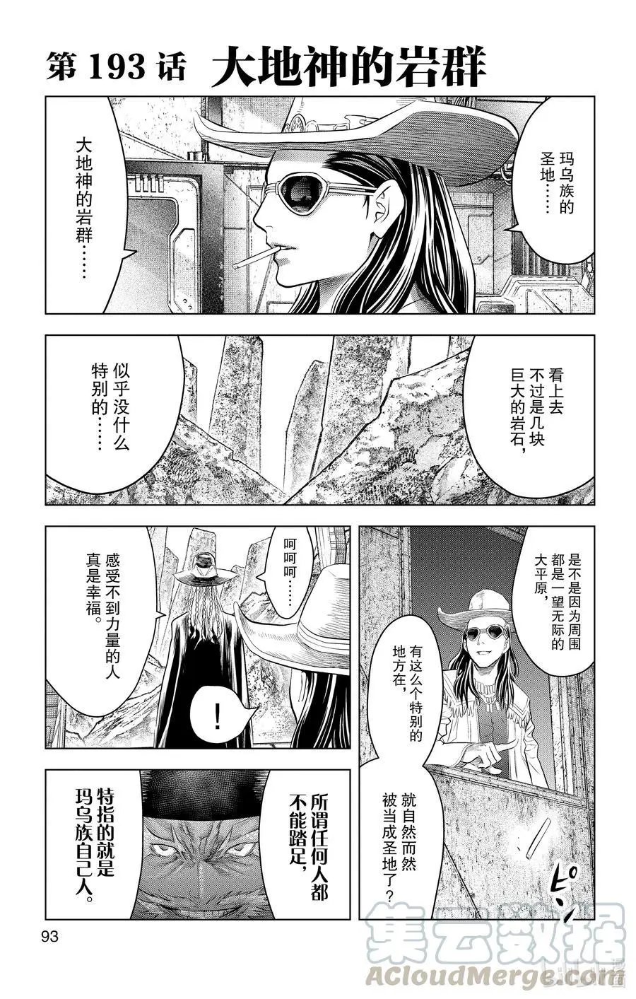 第103话 大地神的岩群