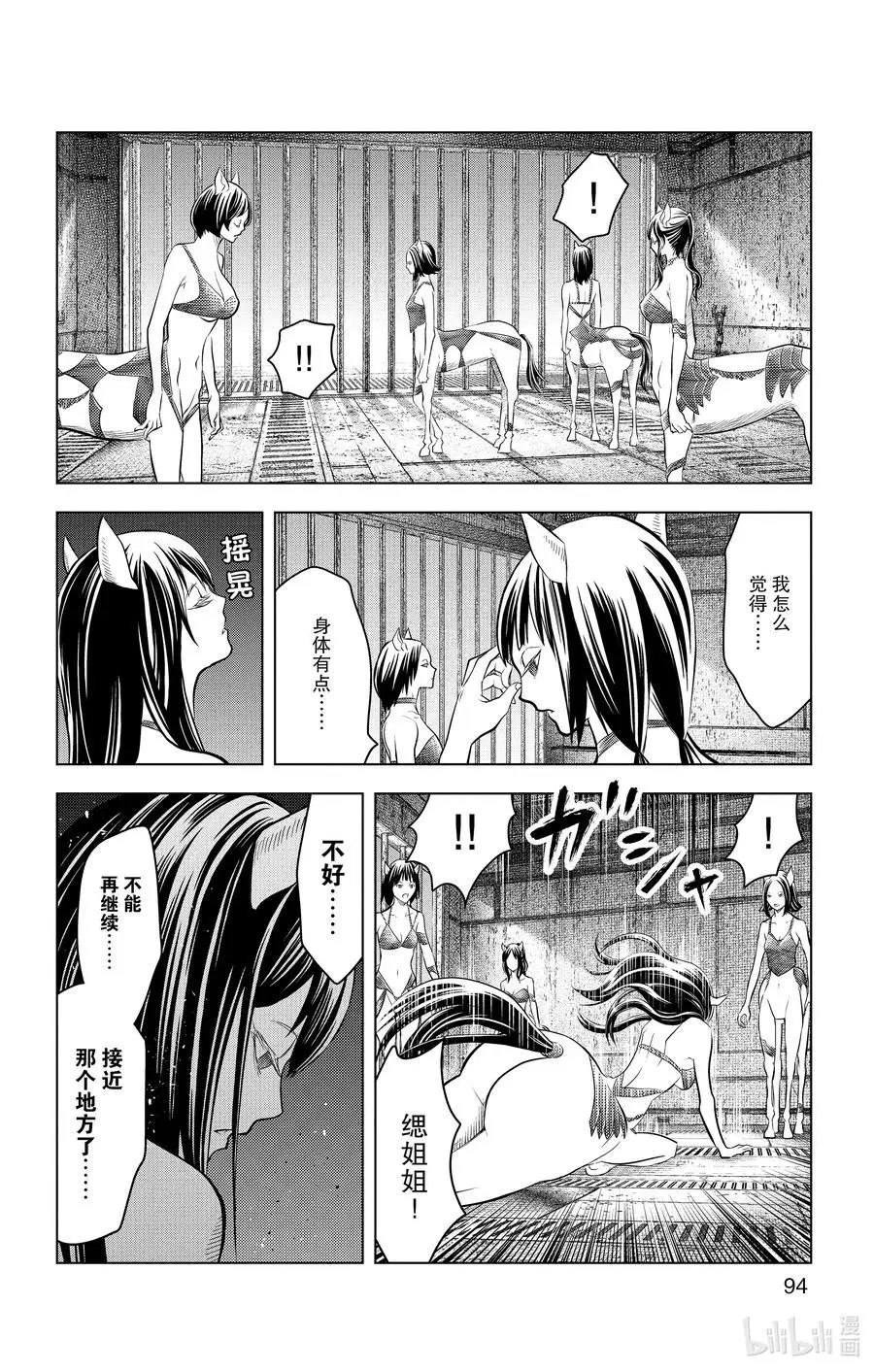第103话 大地神的岩群