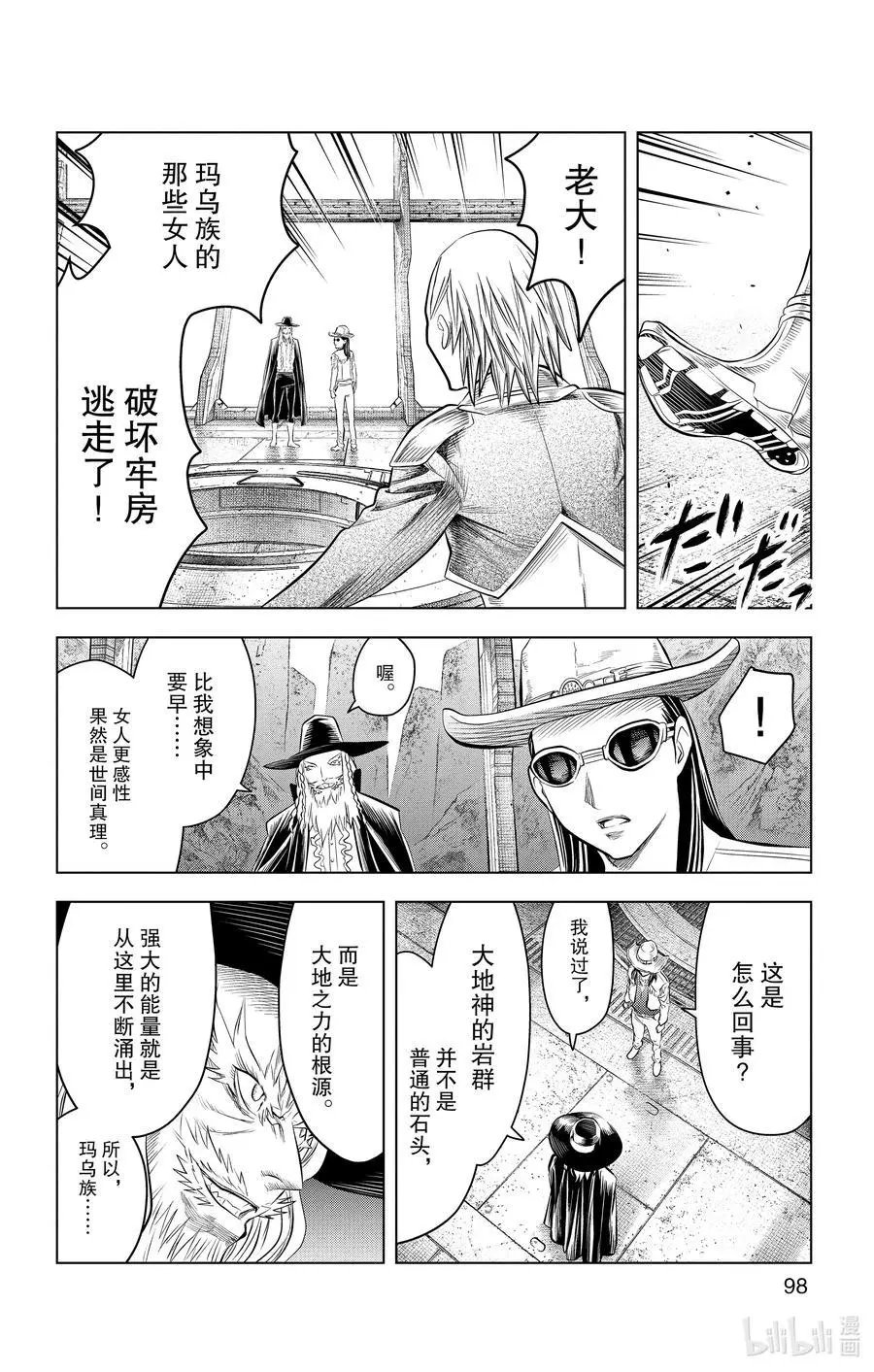 第103话 大地神的岩群