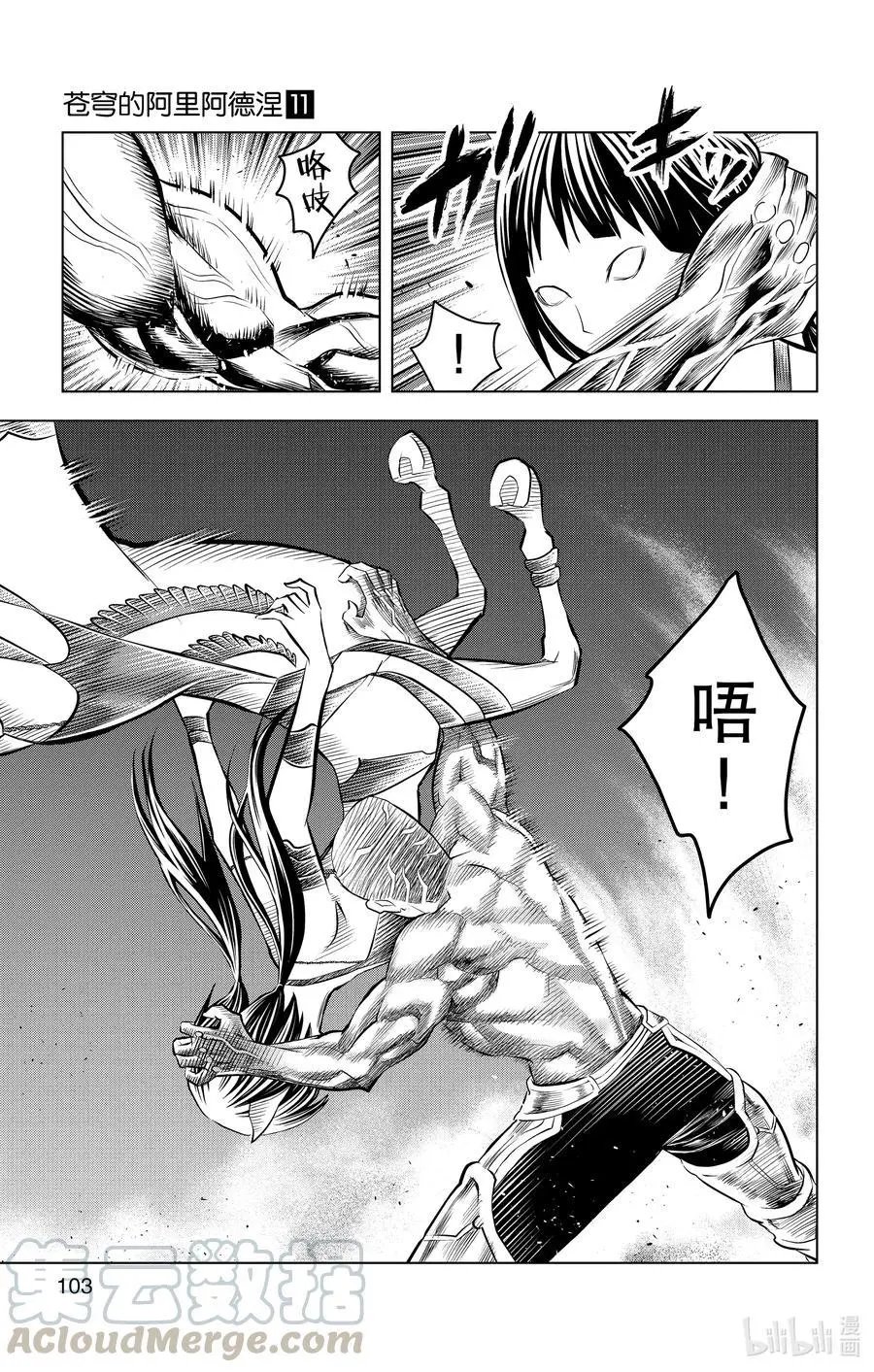 第103话 大地神的岩群