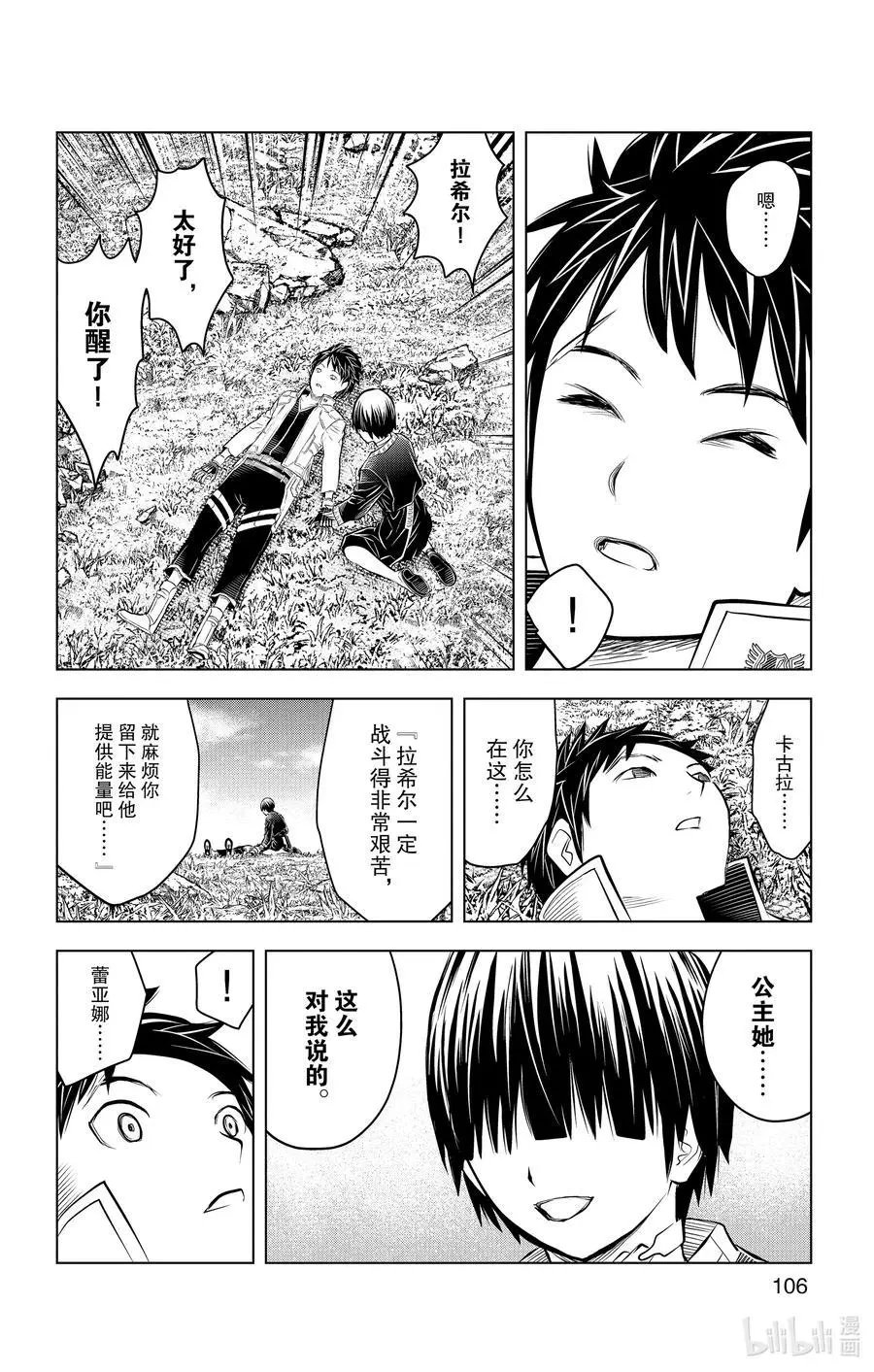 第103话 大地神的岩群