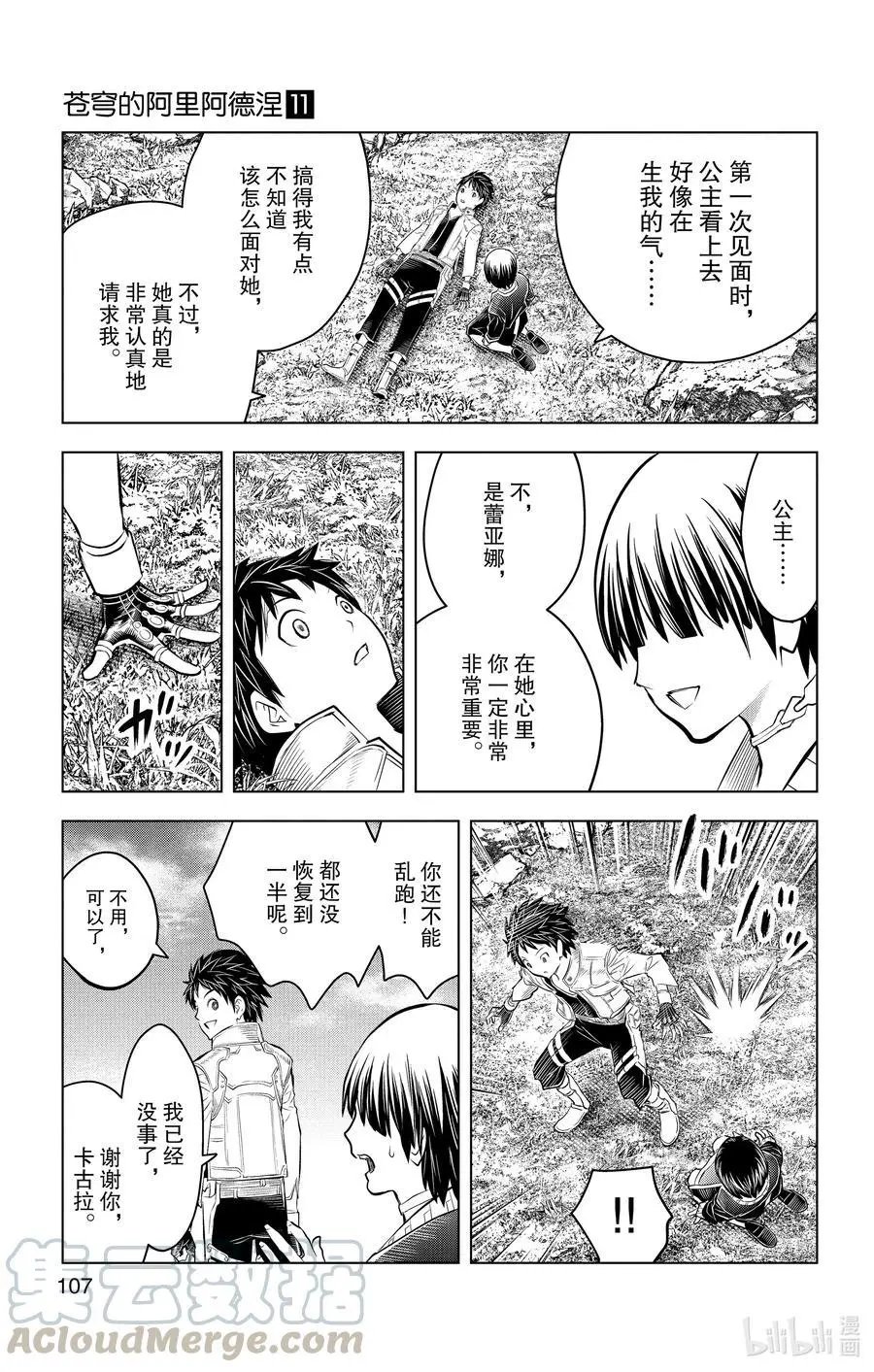 第103话 大地神的岩群