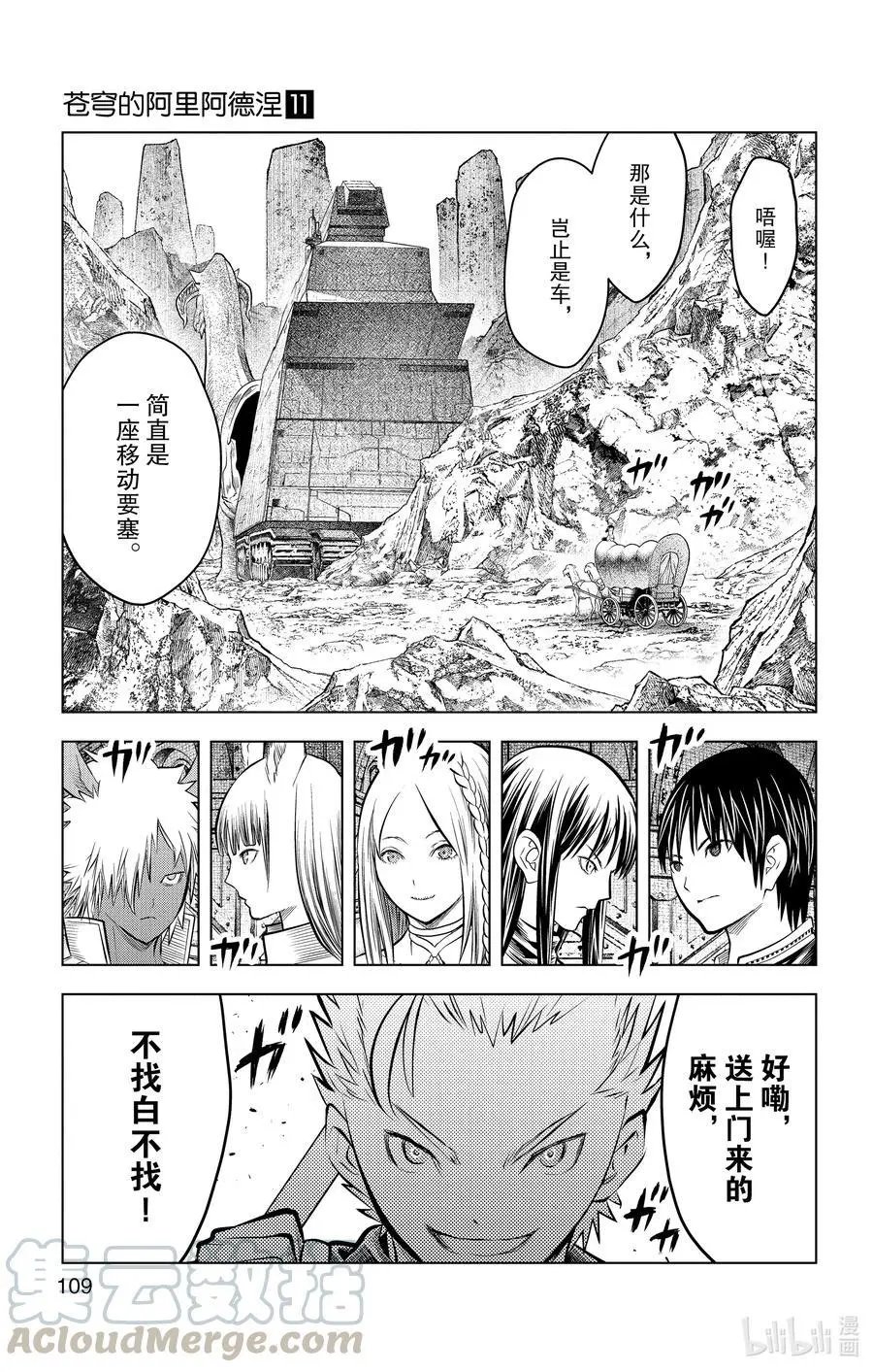 第103话 大地神的岩群