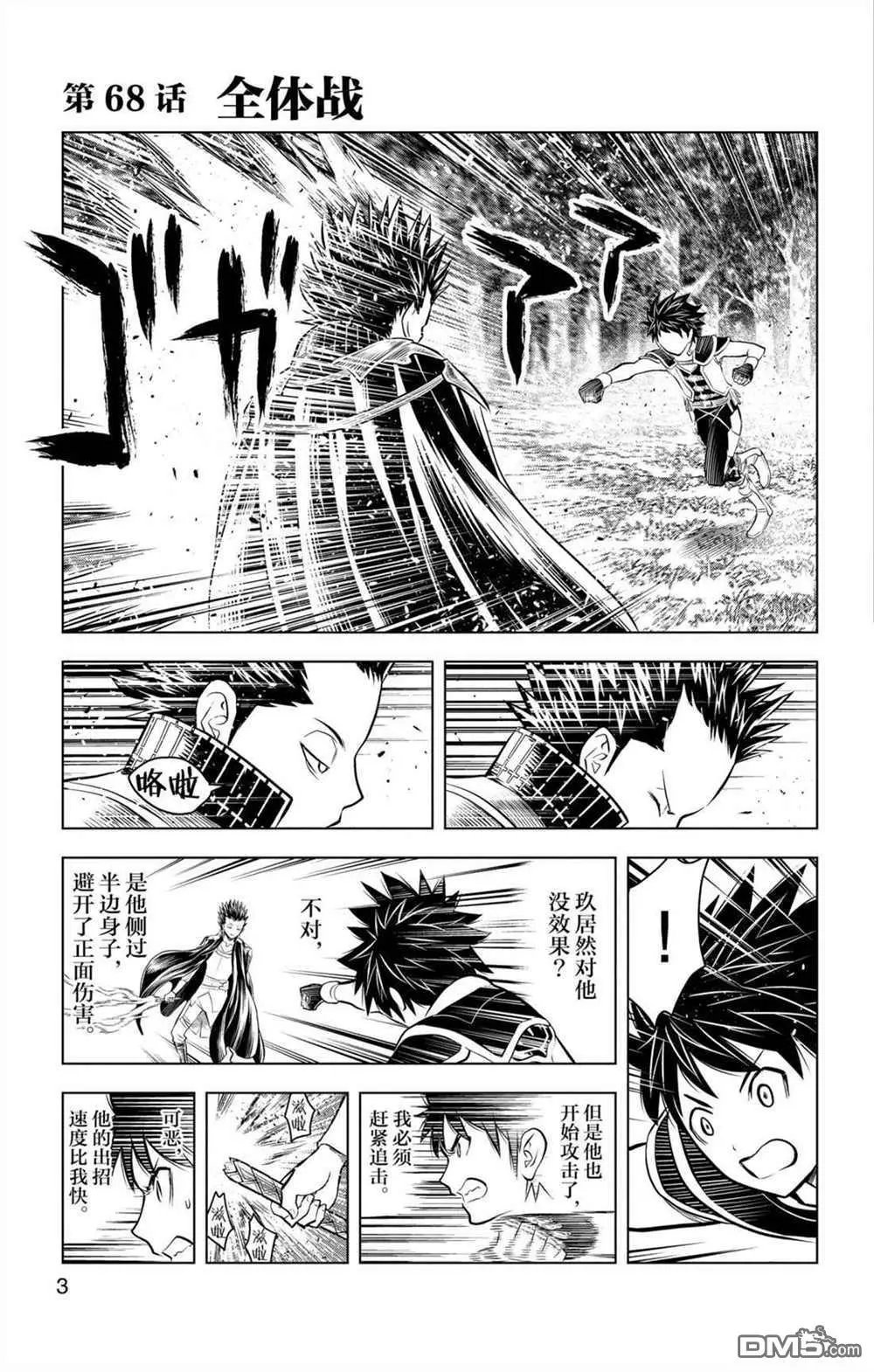 第68话 全体战