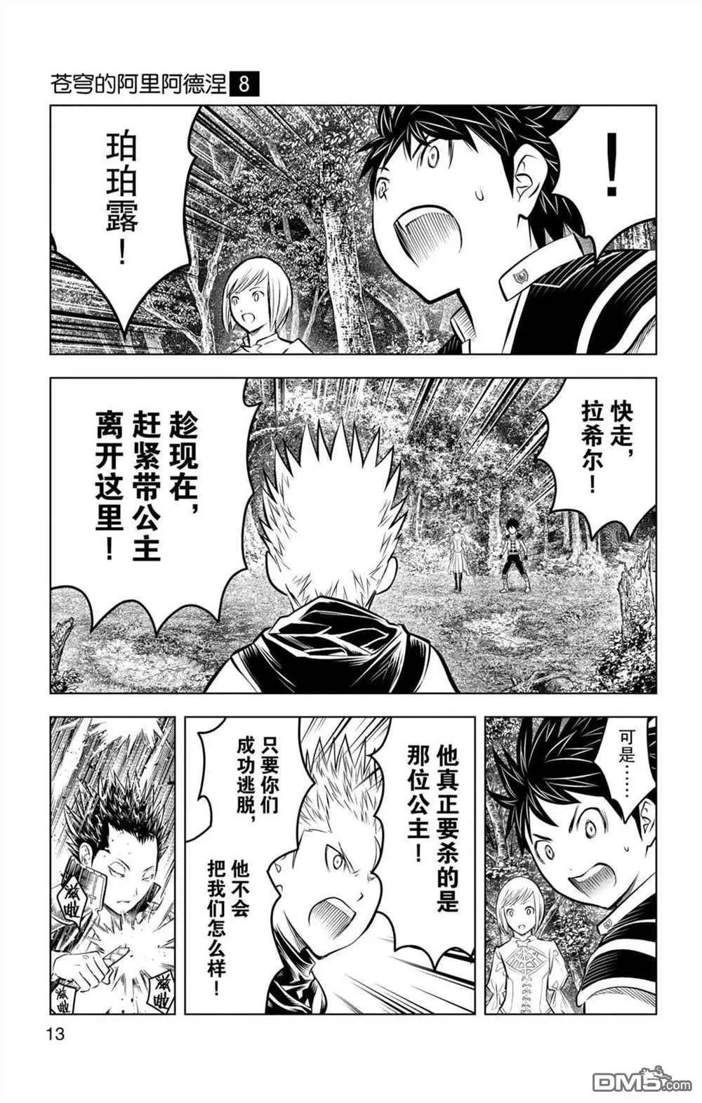 第68话 全体战