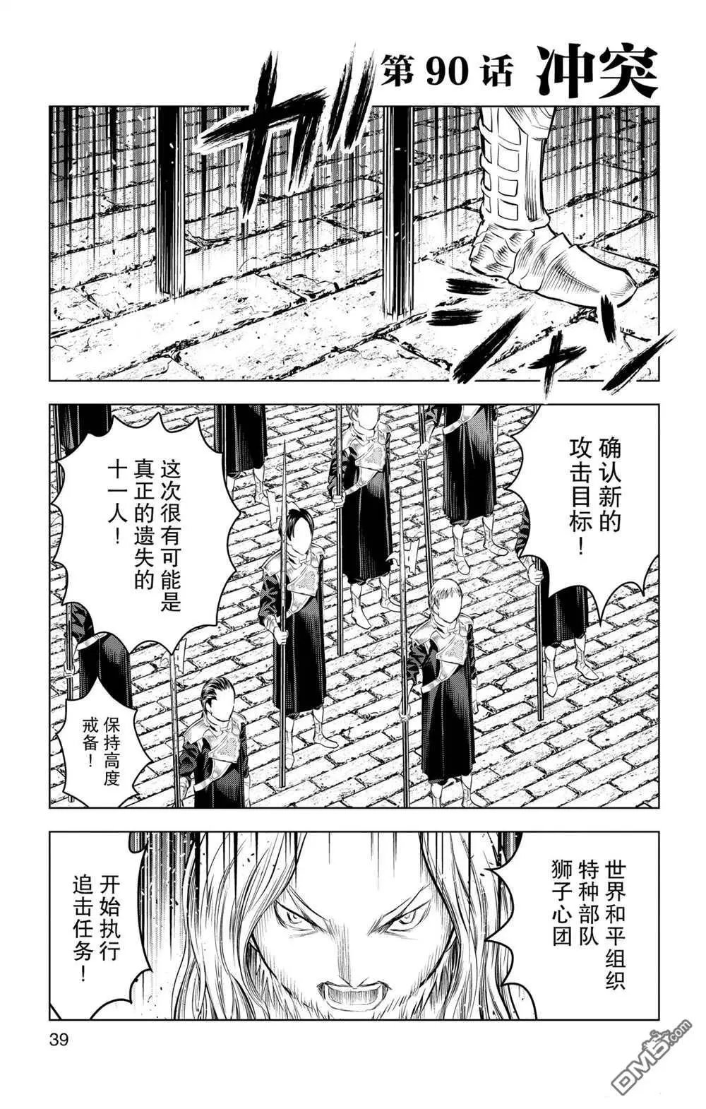 第90话 冲突