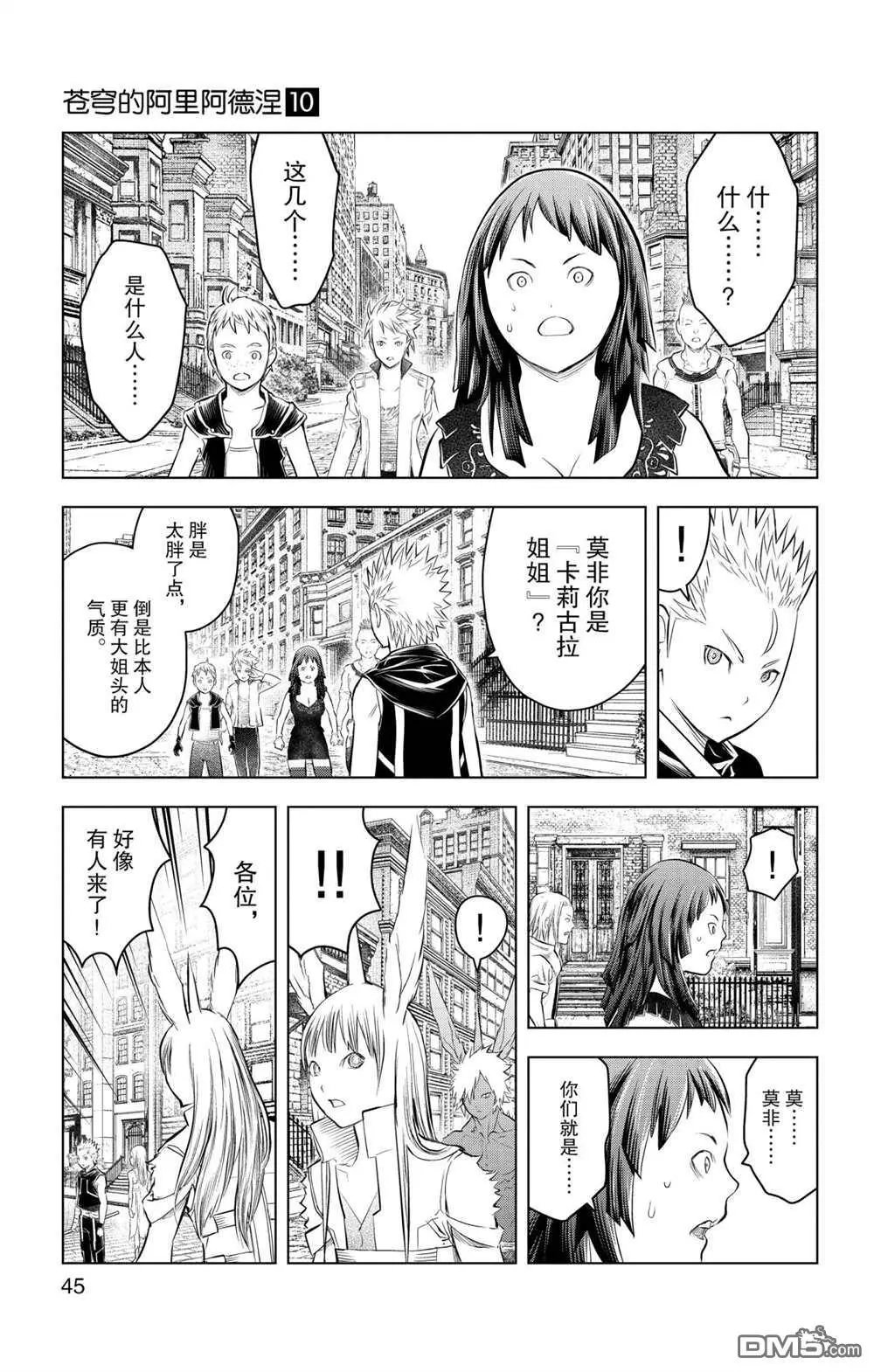 第90话 冲突