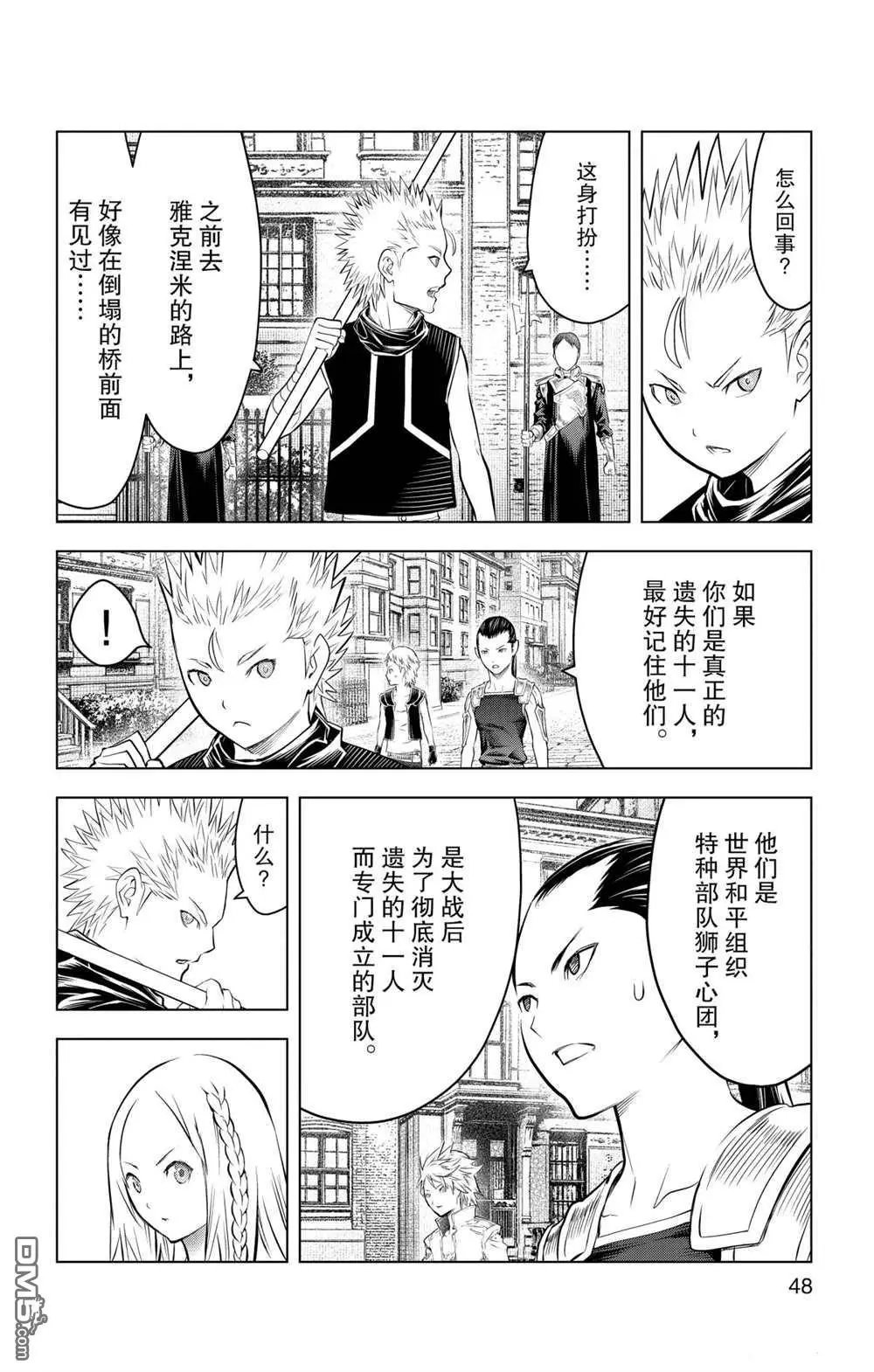 第90话 冲突