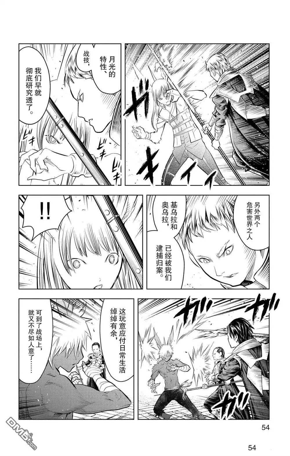 第90话 冲突