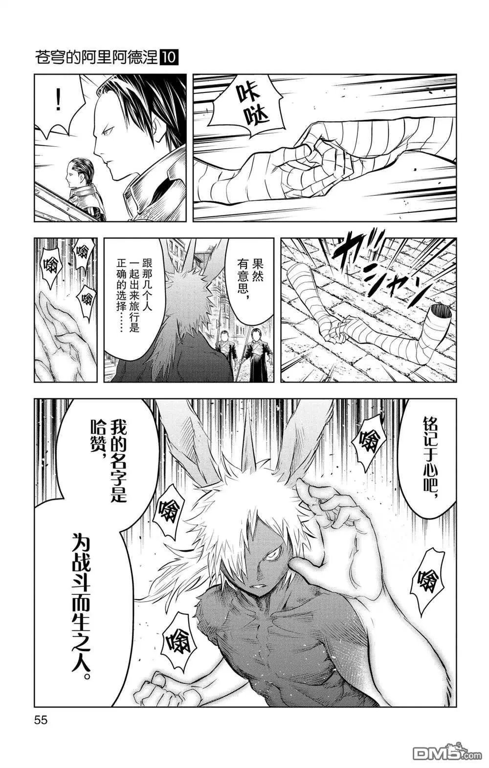第90话 冲突