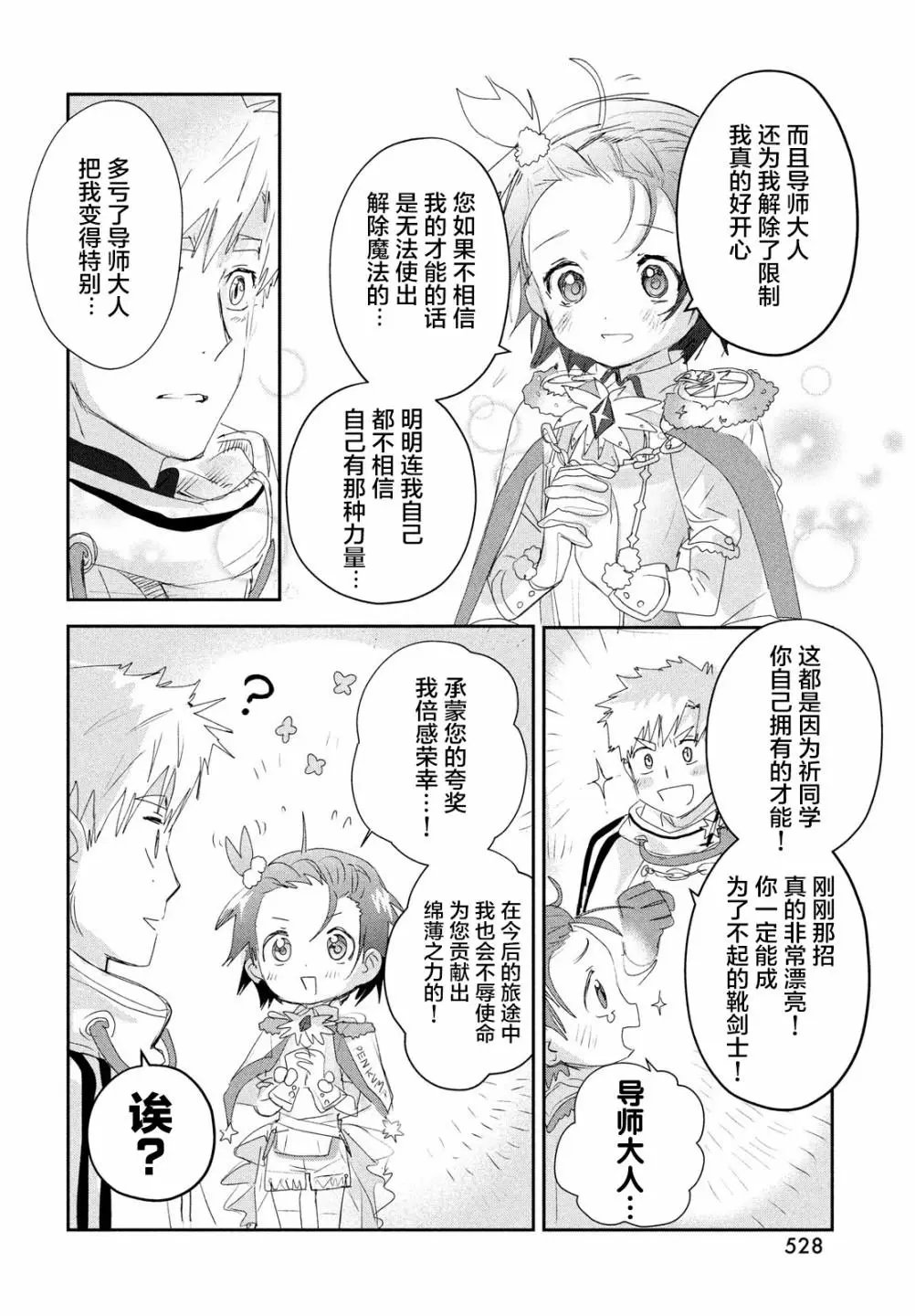 第15.5话