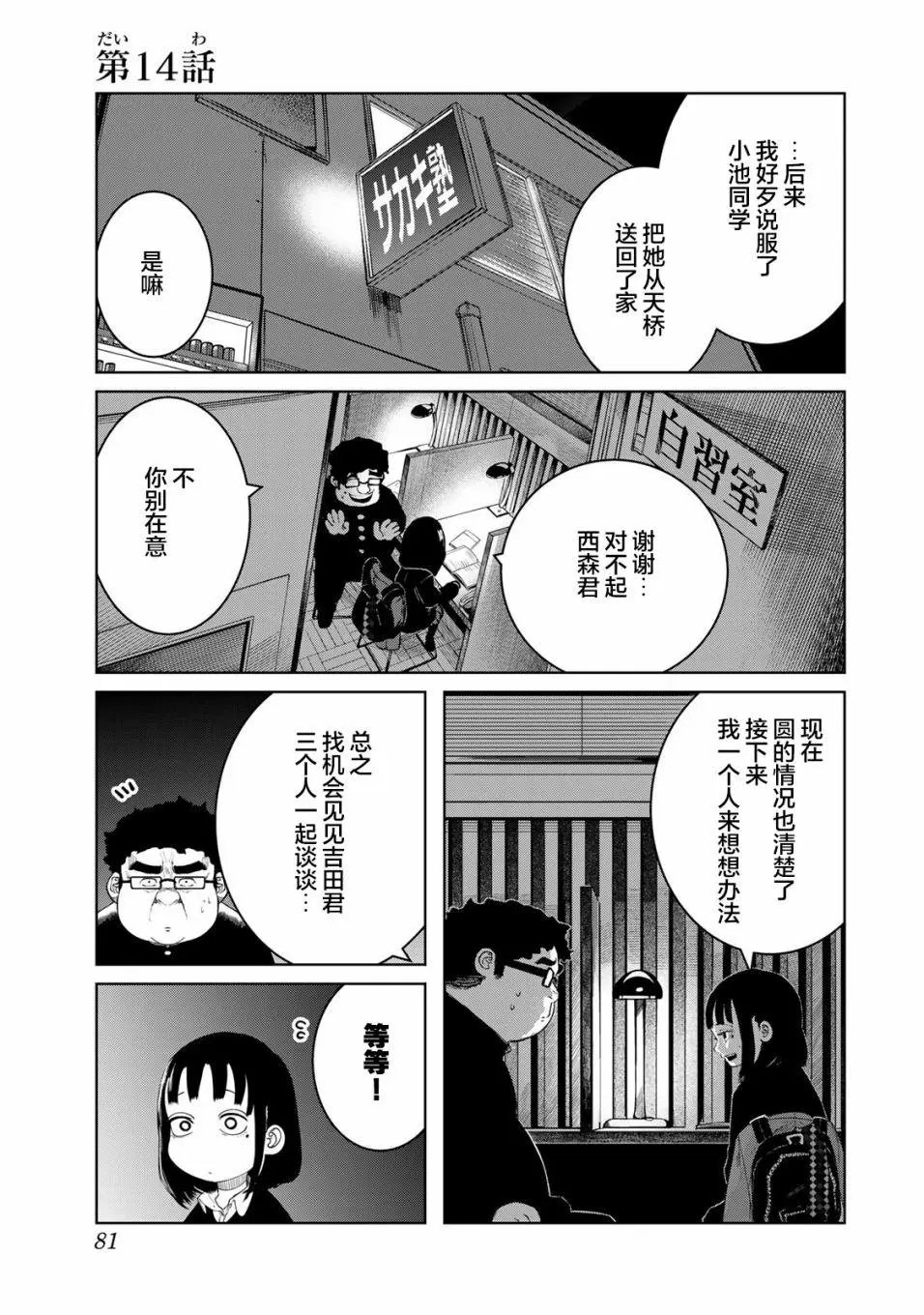 第14话