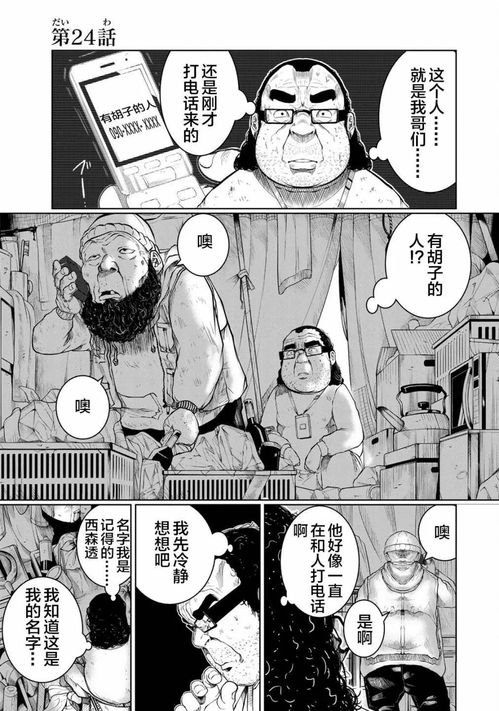 第24话